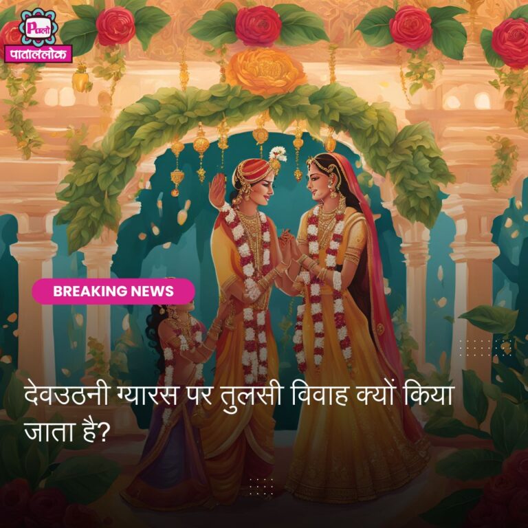 why is tulsi vivah celebrated: क्यू होता है तुलसी विवाह ? 7 Modern Breaking News Instagram Post (1)