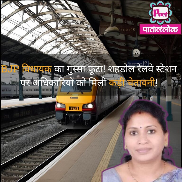 शहडोल रेलवे स्टेशन पर BJP विधायक(MLA) का गुस्सा फूटा! अधिकारियों को लगाई फटकार, दी कड़ी चेतावनी!Breaking: BJP MLA Explodes in Anger at Shahdol Railway Station! Officials Get a Stern Warning 2 Black Greyscale basketball game day Instagram Post (12)