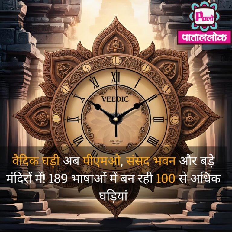 वैदिक घड़ी अब पीएमओ, संसद भवन और बड़े मंदिरों में! 189 भाषाओं में बन रही 100 से अधिक घड़ियां :VEDIC CLOCK AT PMO 10 Black Greyscale basketball game day Instagram Post (14)