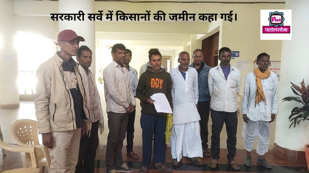 सरकारी सर्वे में किसानों की जमीन गई कहां? 1 43531