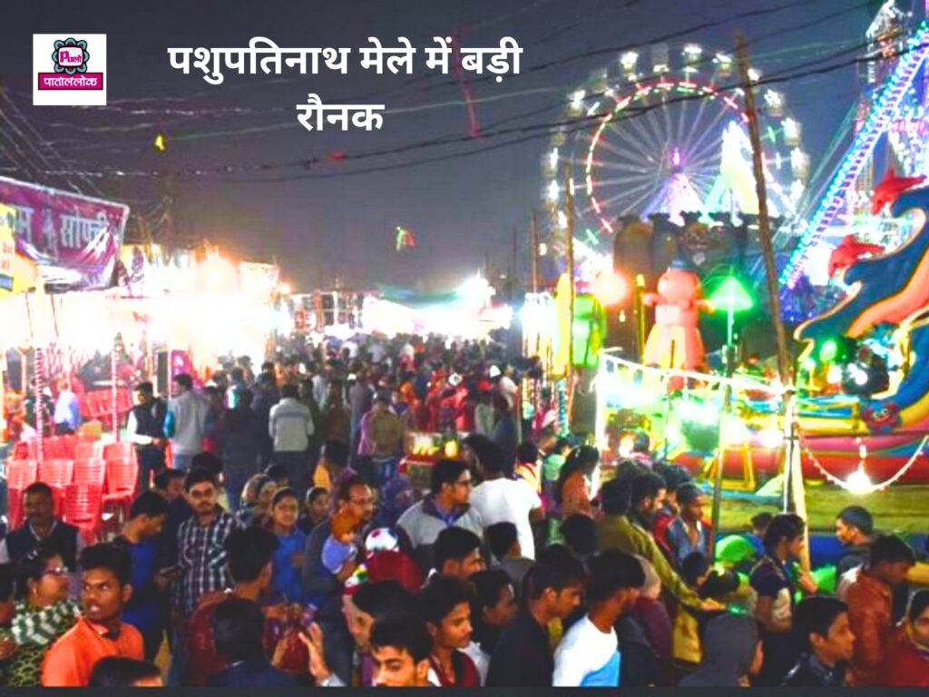 पशुपतिनाथ कार्तिक मेले में बढ़ी रौनक — झूले, नाव और फूड जोन में उमड़ने लगी भीड़ 1 44605