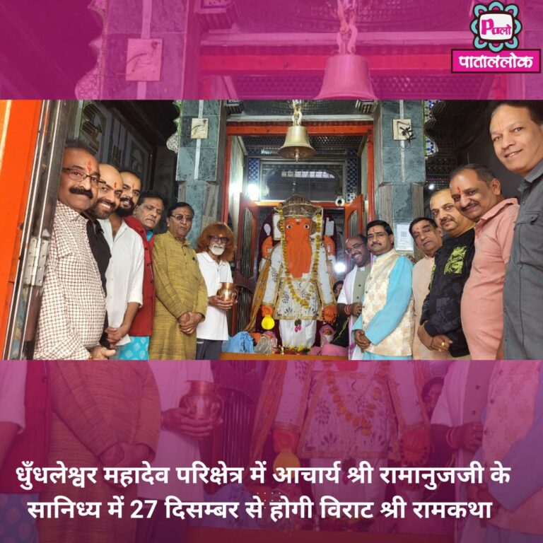 धुँधलेश्वर महादेव परिक्षेत्र में आचार्य श्री रामानुजजी के सानिध्य में 27 दिसम्बर से होगी विराट श्री रामकथा 5 Modern Breaking News Instagram Post (24)