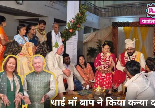 थाइलैंड की दुल्हन और महू के दूल्हे का अनोखा मिलन: भारतीय रीति-रिवाजों के बीच हुआ अंतरराष्ट्रीय विवाह 6 img_6574.jpg